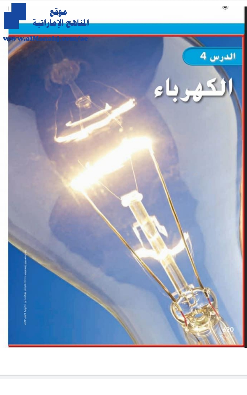 حل الدرس الرابع الكهرباء