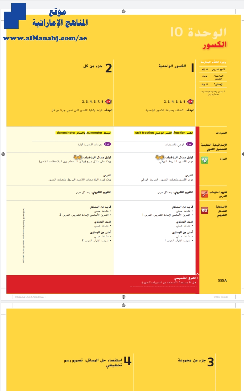 دليل المعلم الوحدة 10 الكسور