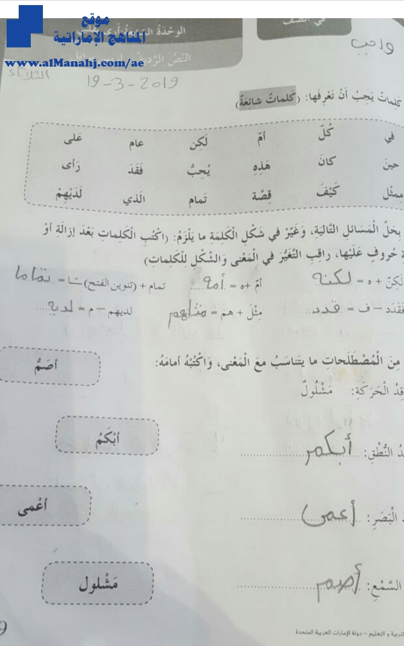 حل الوحدة السابعة كتاب النشاط "أرى بقلبي"