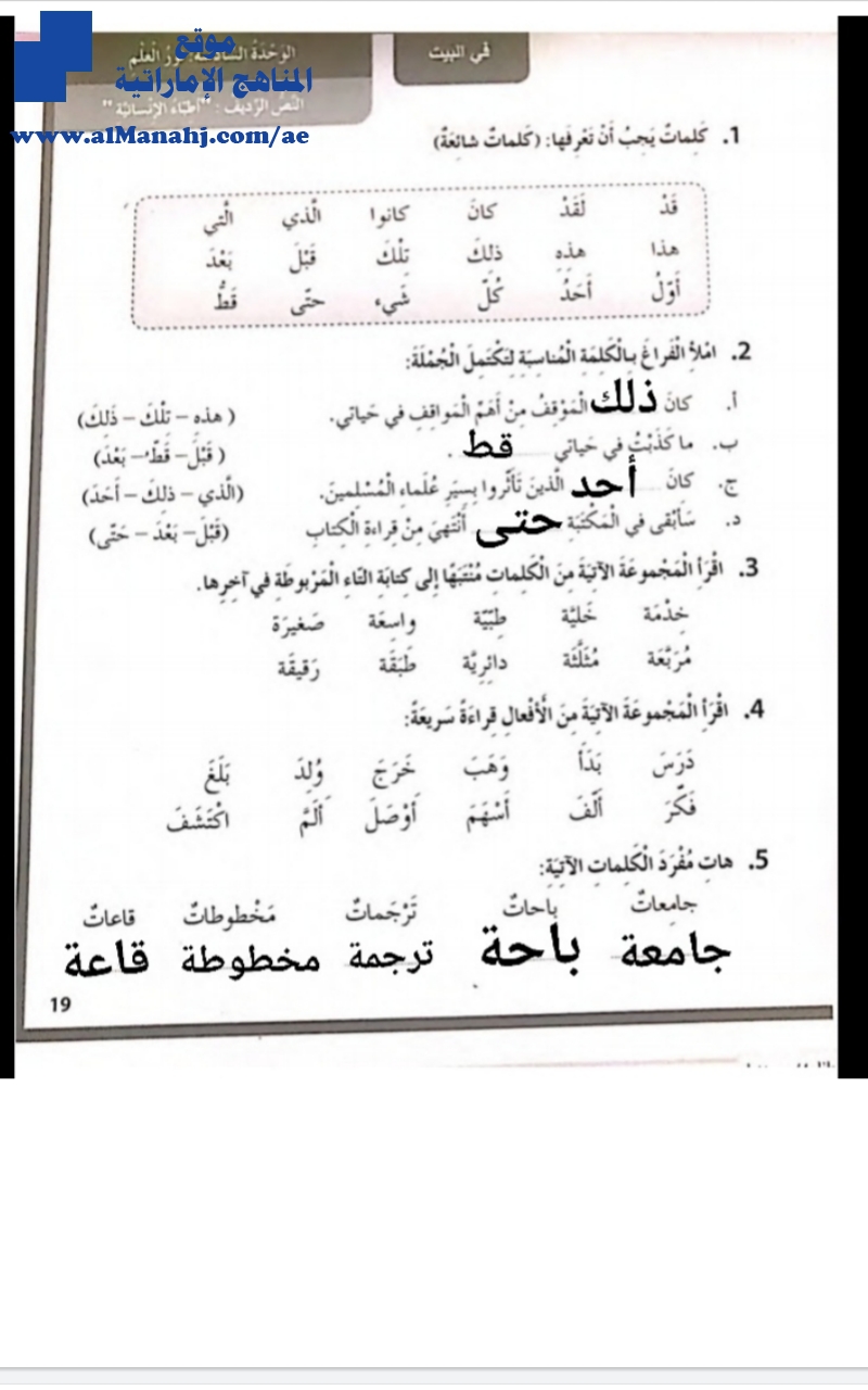 حل الوحدة السادسة كتاب النشاط "أطباء الإنسانية"