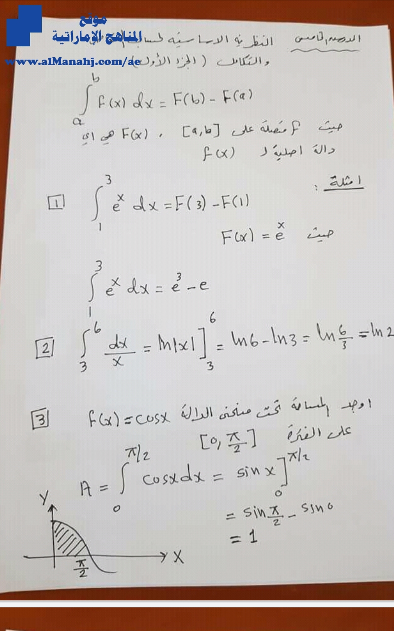 النظرية الأساسية لحساب التفاضل والتكامل, تدريبات على الدرس الخامس