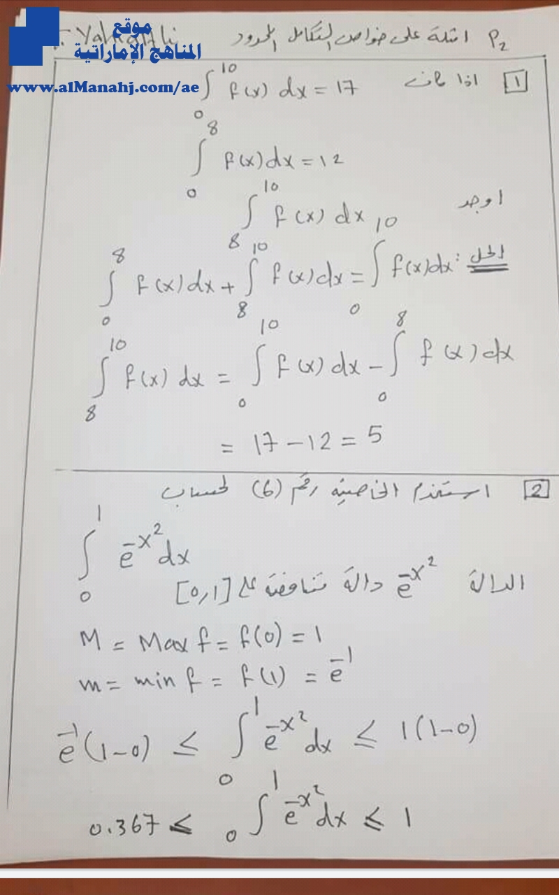 تدريبات على درس خواص التكامل المحدود