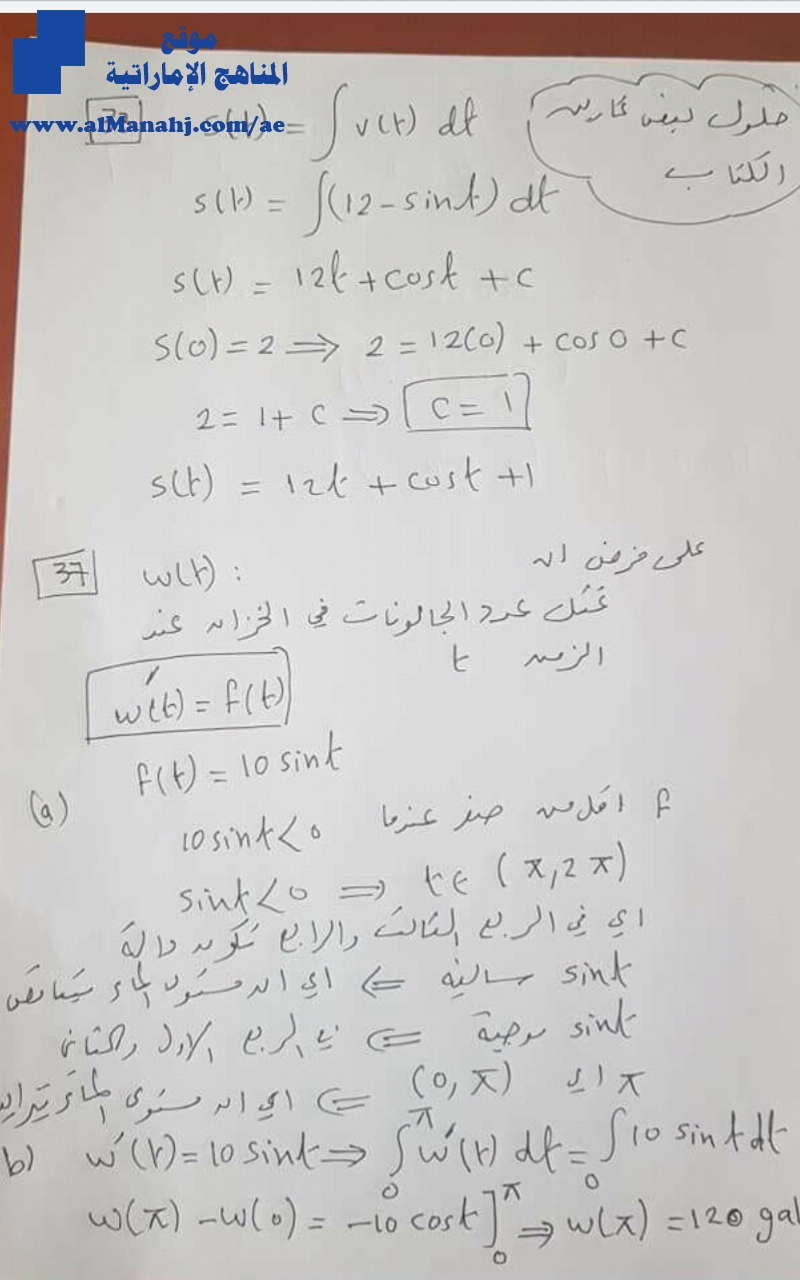 حلول بعض تمارين الكتاب, بخط اليد
