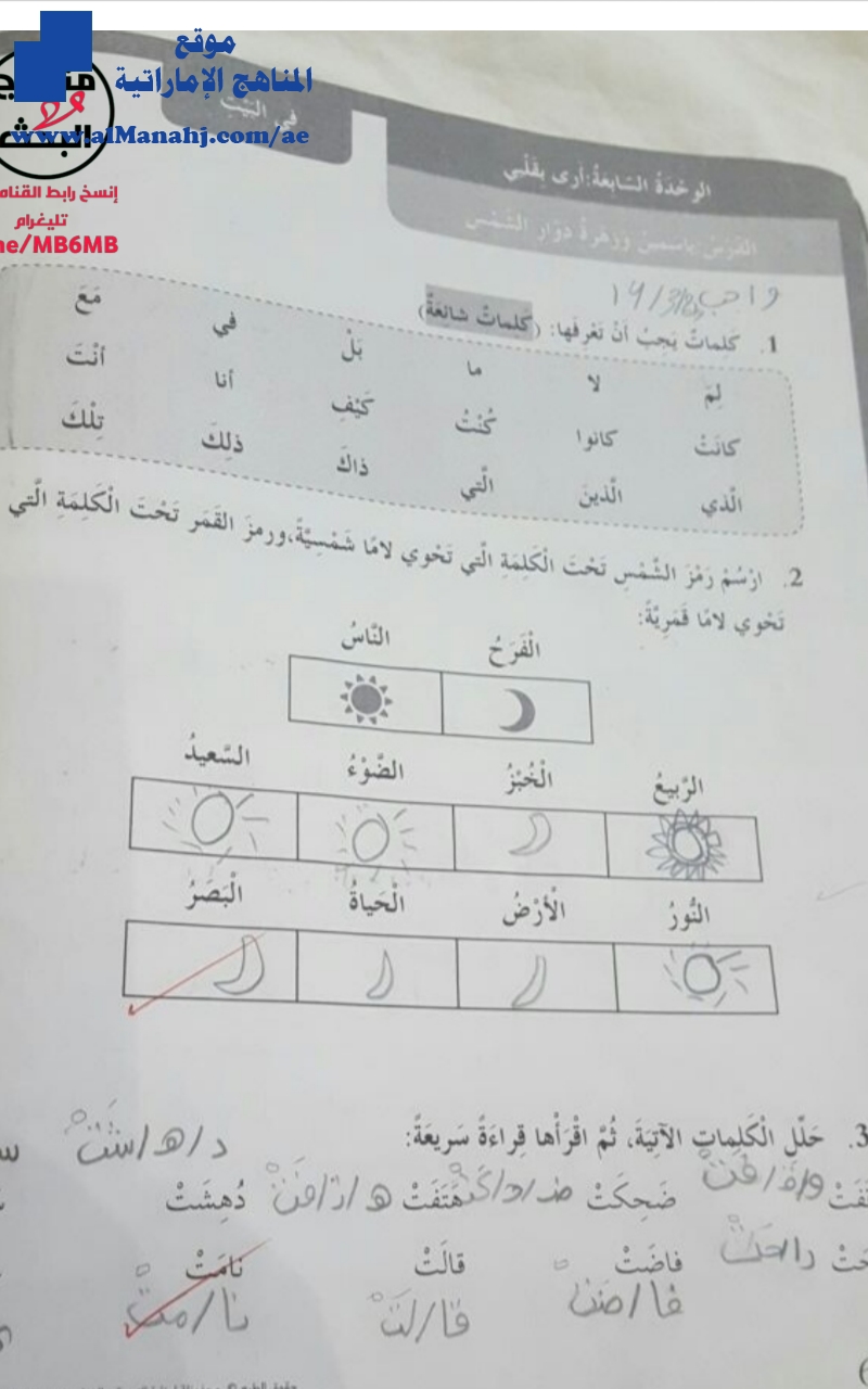 حل الوحدة السابعة كتاب النشاط "أرى بقلبي", بخط اليد
