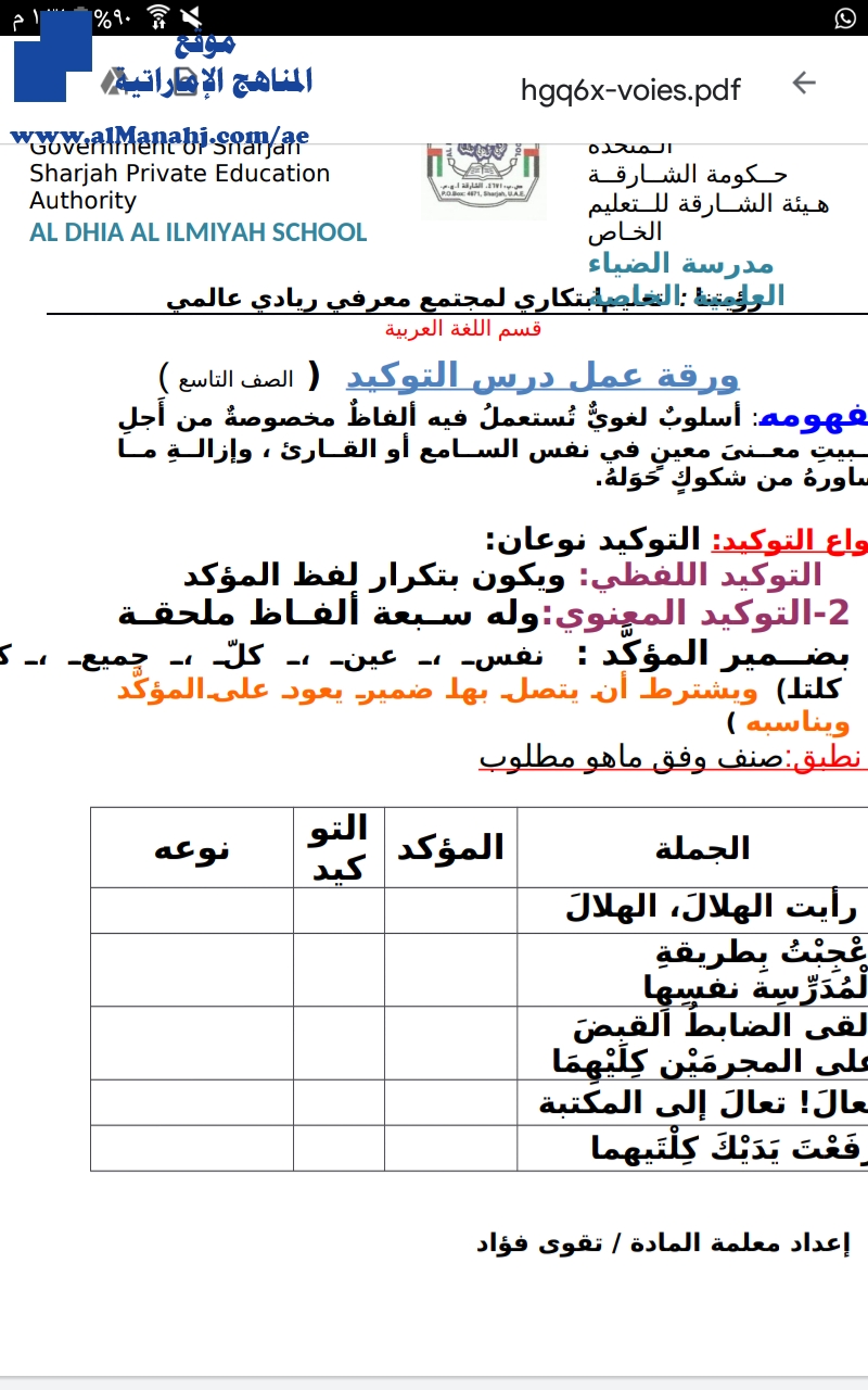 ورقة عمل درس التوكيد, ملف ثاني