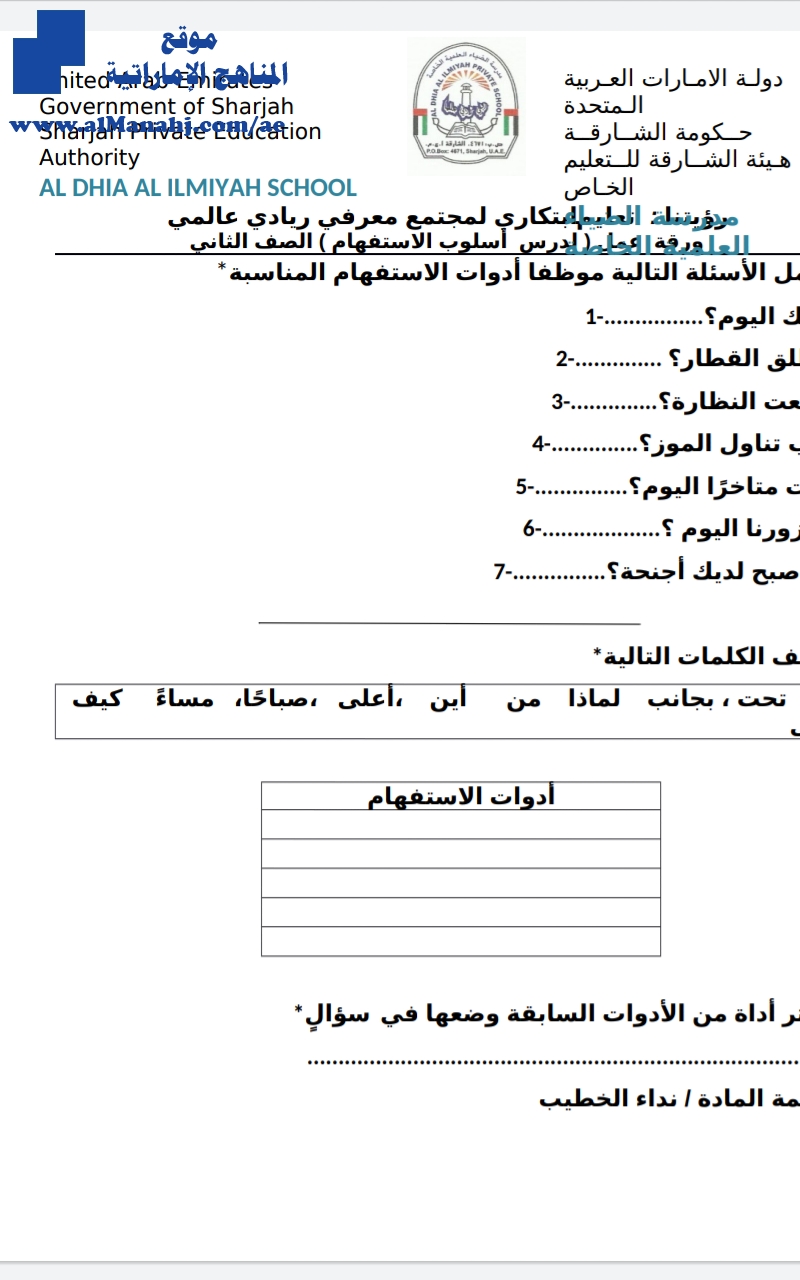 ورقة عمل درس أدوات الاستفهام, ملف ثالث