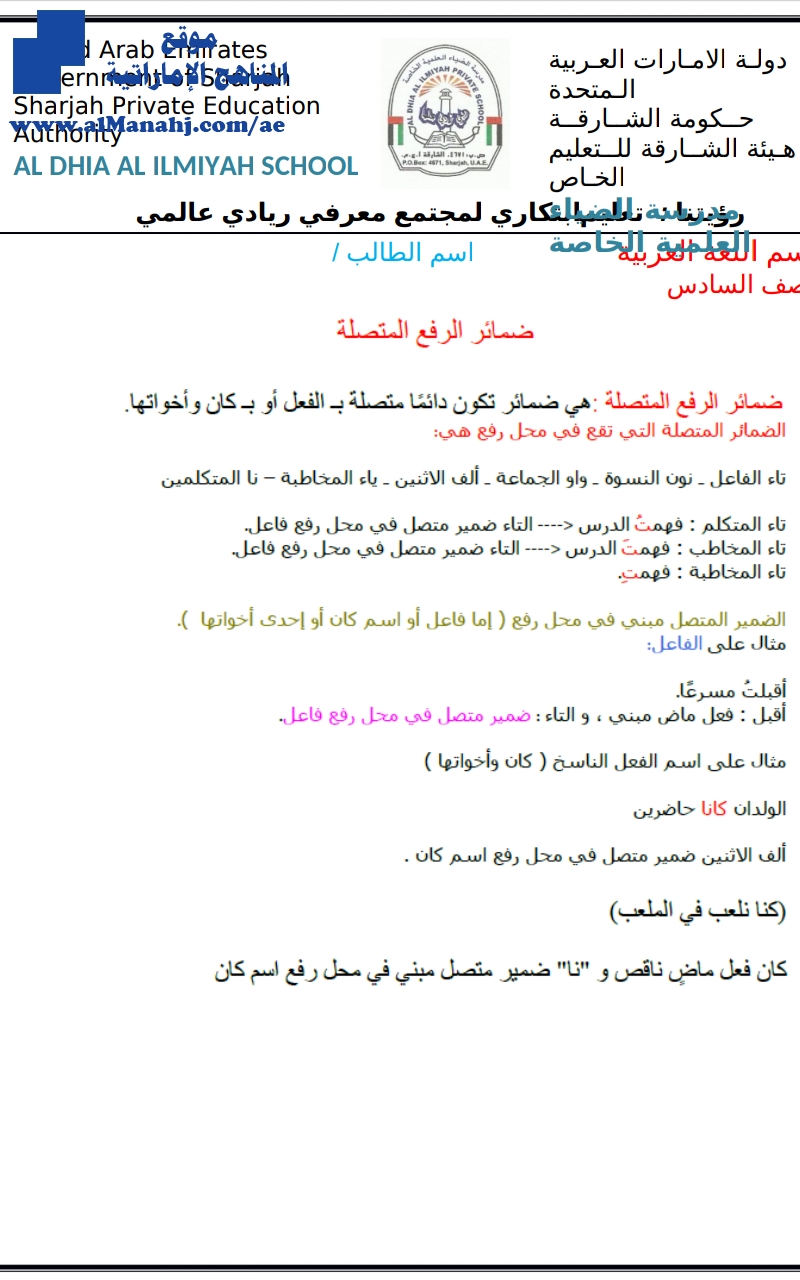 ورقة عمل ضمائر الرفع المتصلة