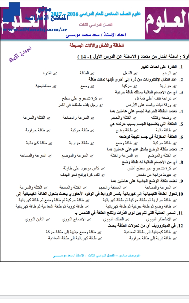 أوراق عمل دون حل وحدة الطاقة والشغل