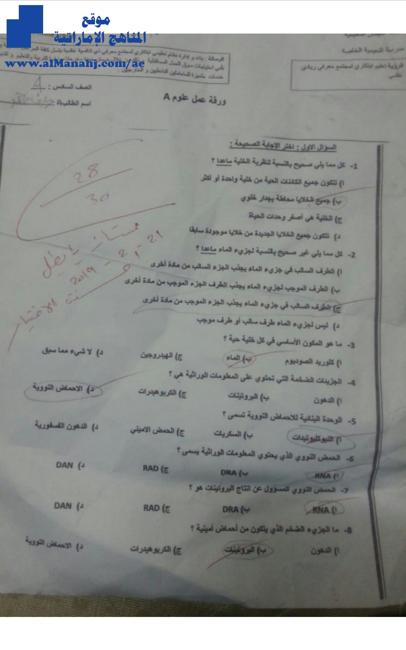 أوراق عمل مع الحل الخلية ووظائفها
