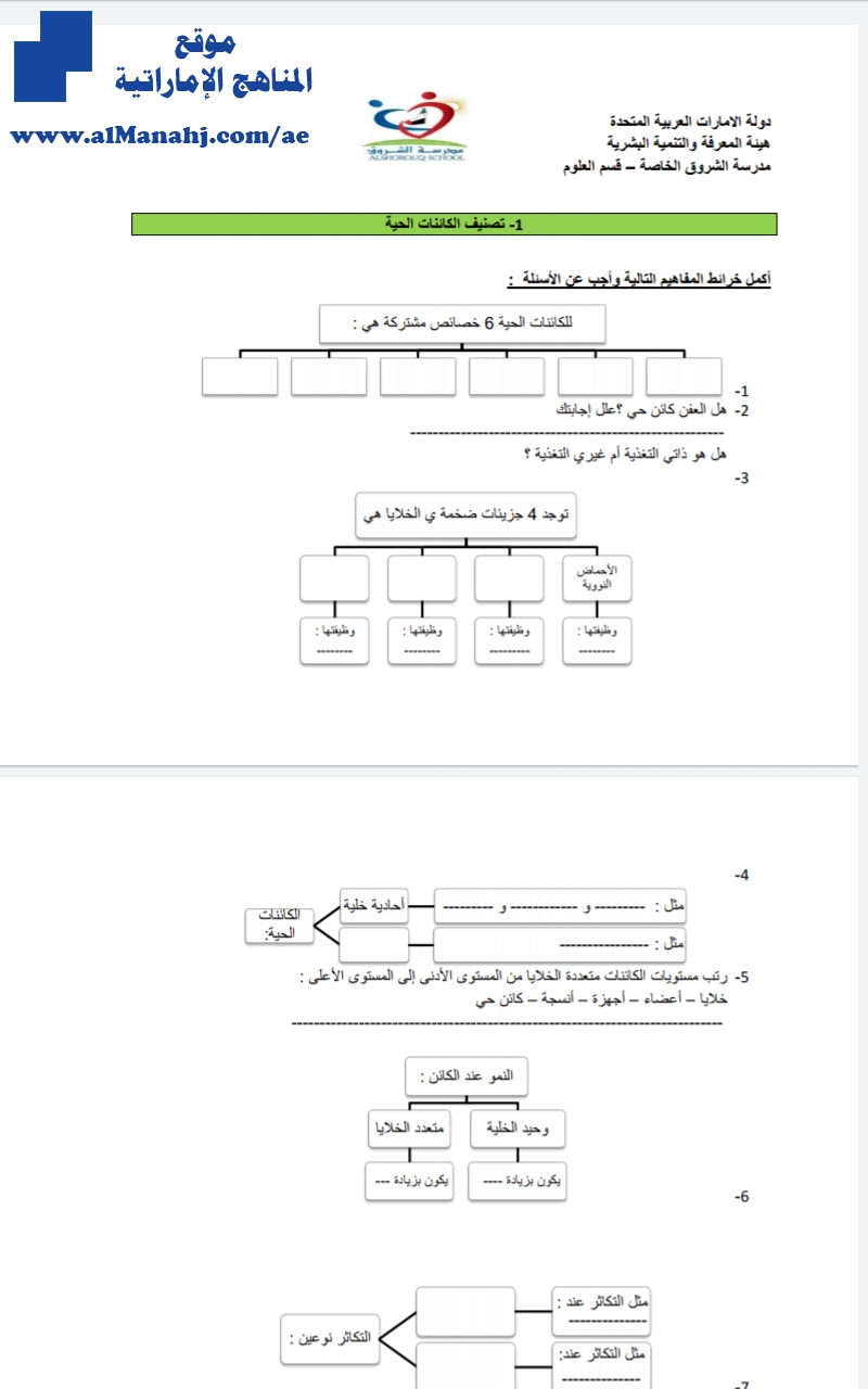 تصنيف الكائنات الحية