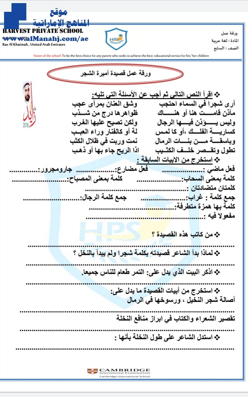 ورقة عمل قصيدة أميرة الشجر يتبعها الحل
