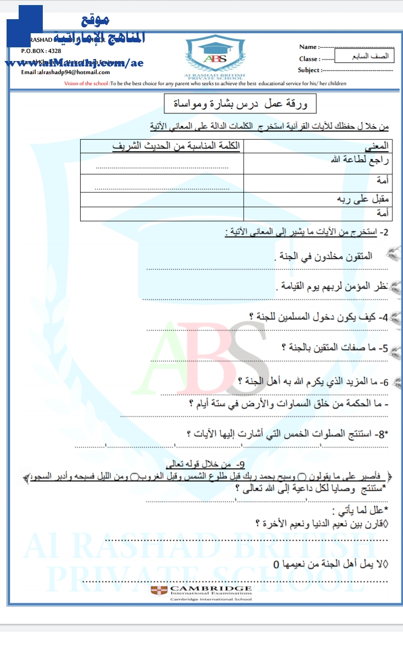 أوراق عمل مراجعة شاملة يتبعها الحل
