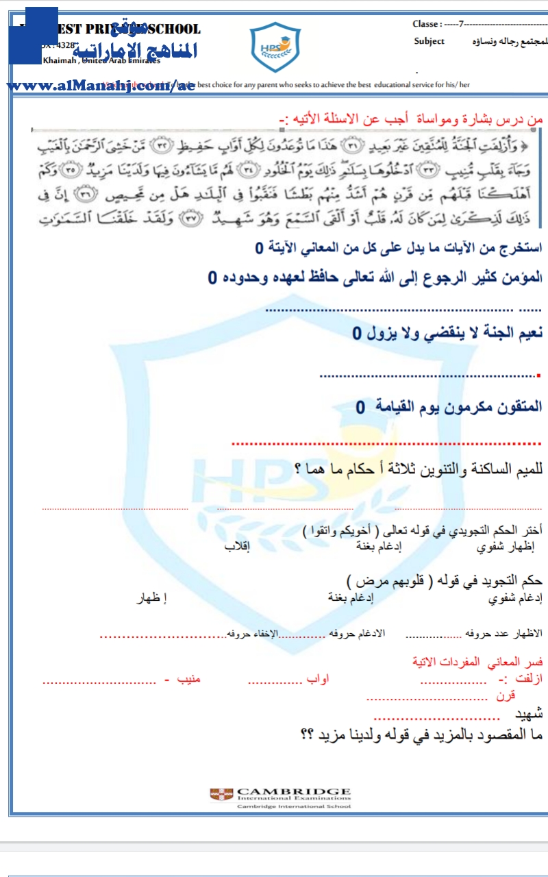 تدريبات درس بشارة ومواساة يتبعها الحل