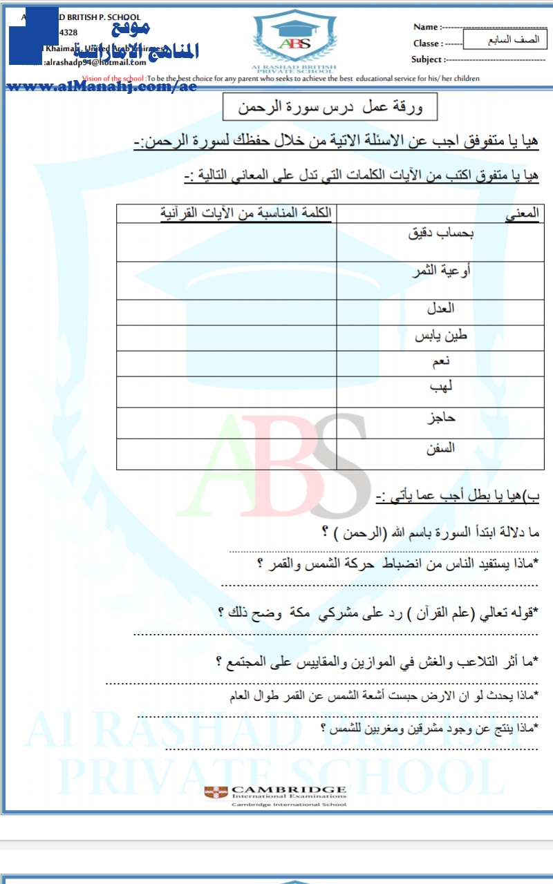 تدريبات درس سورة الرحمن يتبعها الحل