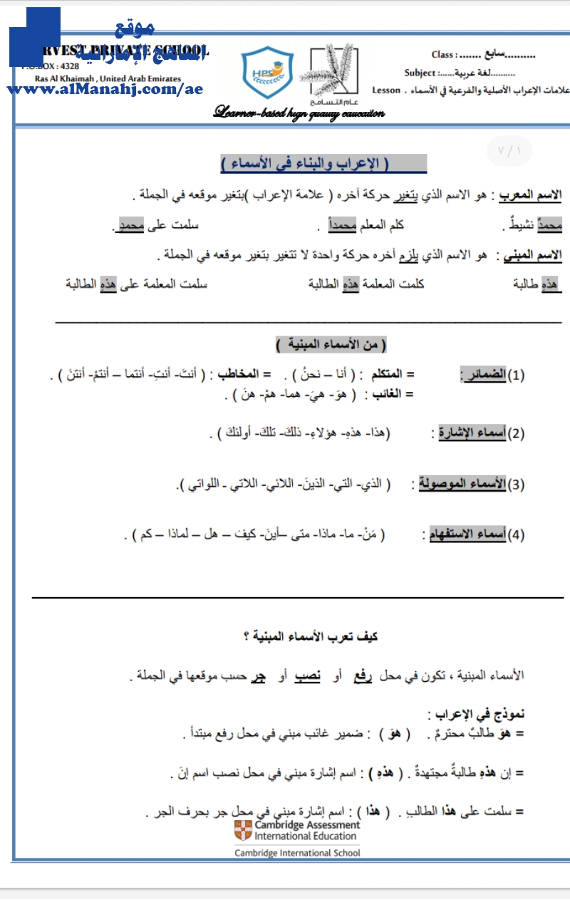 الإعراب والبناء في الأسماء