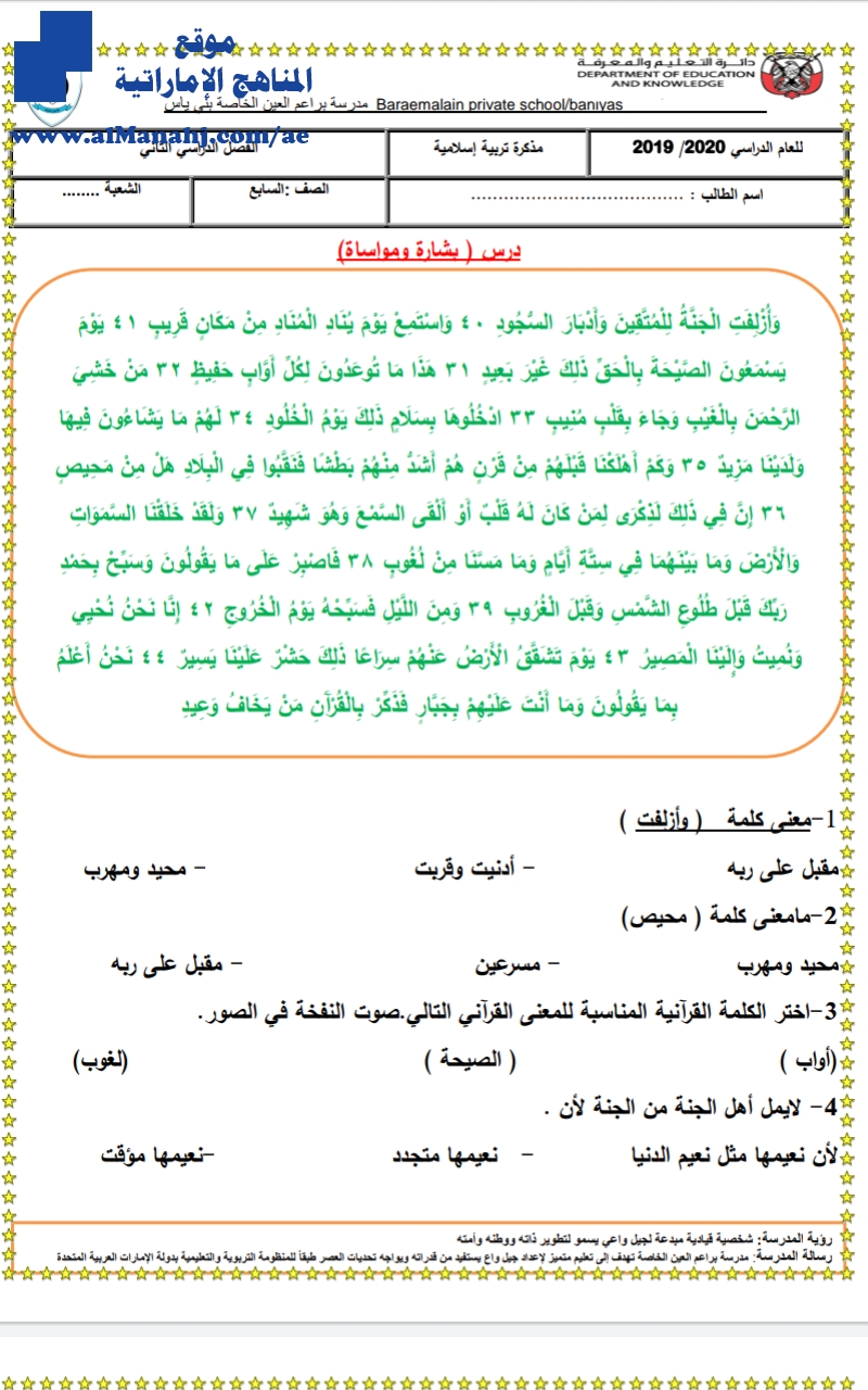 مذكرة مراجعة شاملة للفصل الثاني