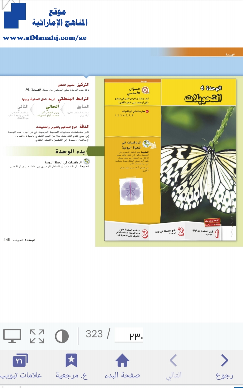 دليل المعلم الوحدة السادسة التحويلات