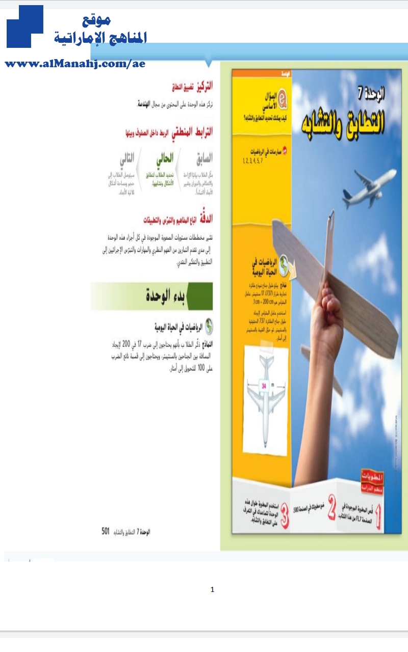 دليل المعلم الوحدة السابعة التطابق والتشابه