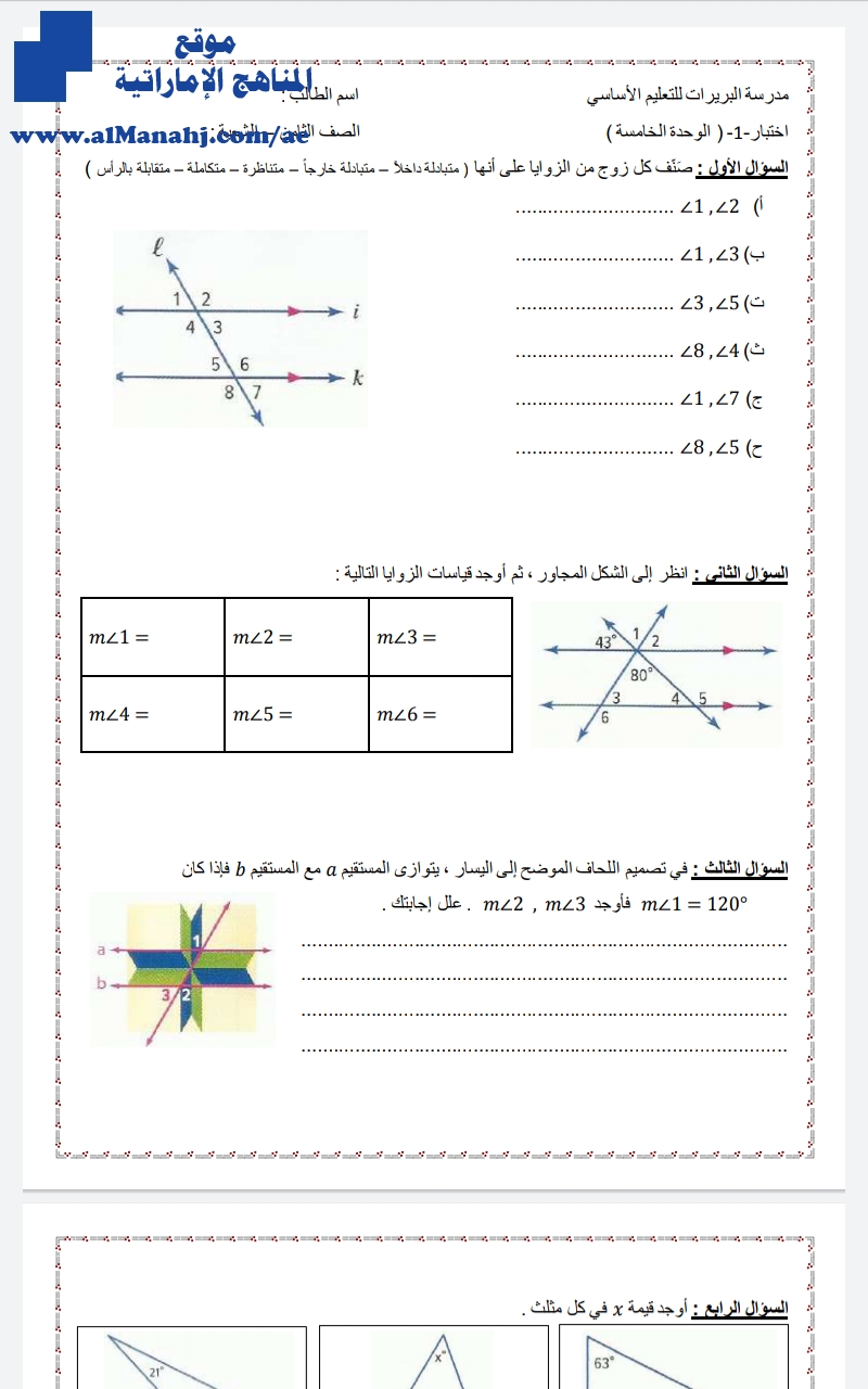 ورقة عمل دون حل لدرس المستقيمات