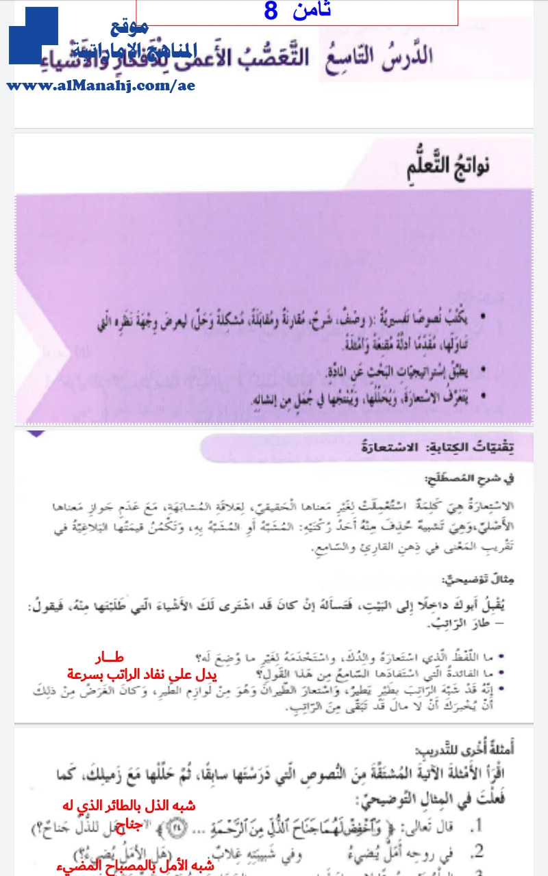 حل درس التعصب الأعمى للأفكار والأشياء