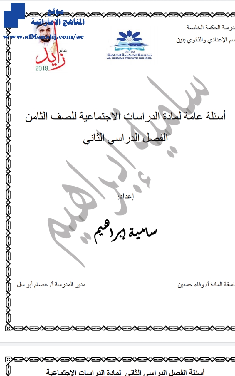 مراجعة عامة للفصل الثاني