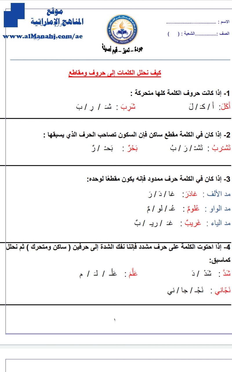 ورقة عمل تحليل الكلمات إلى حروف ومقاطع