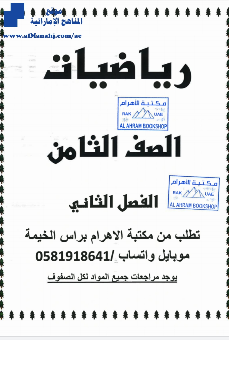 مراجعة شاملة للفصل الثاني