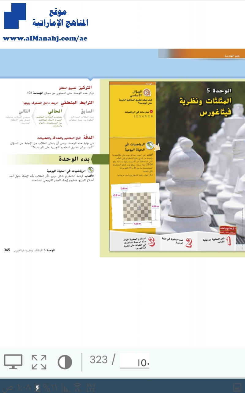 دليل المعلم الوحدة الخامسة "نظرية قيثاغورث"