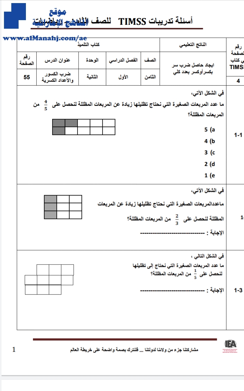 أسئلة مراجعة لامتحان TlMSS مع الحل