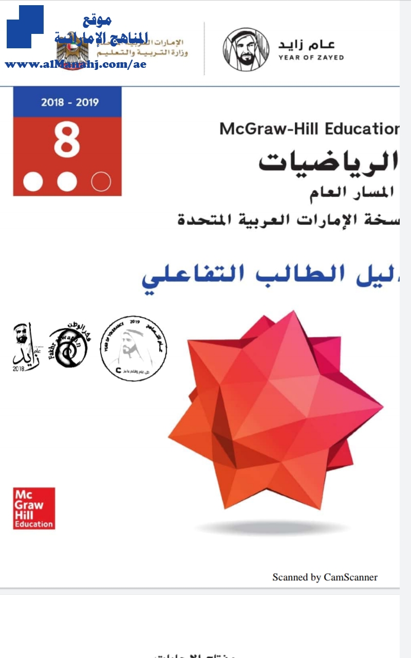 كتاب الطالب مع الحل دليل النشاط التفاعلي