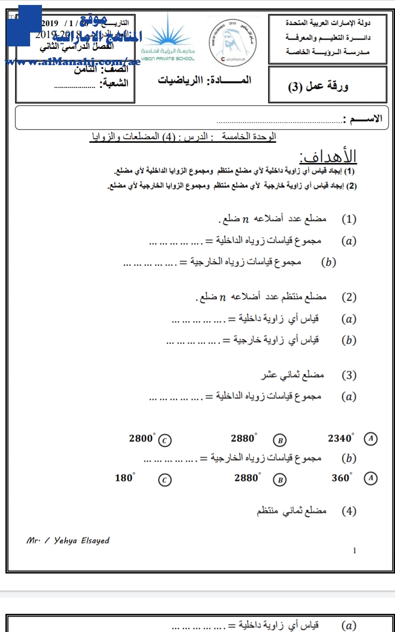 ورقة عمل بدون حل "المضلعات والزوايا"
