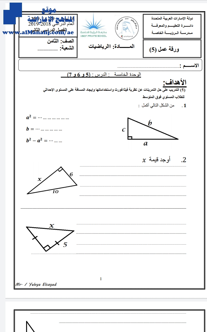 ورقة عمل دون حل لدرس نظرية فيثاغورث