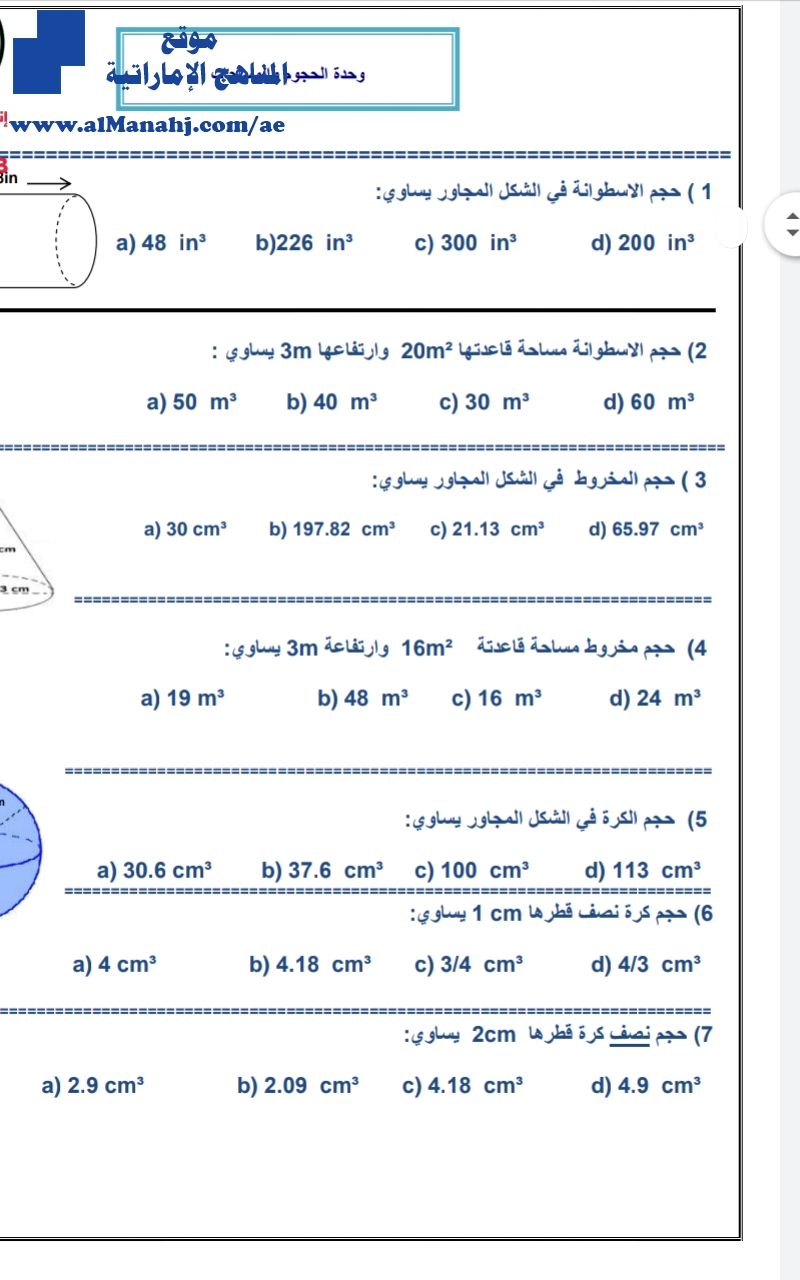 ورقة عمل دون حل وحدة الحجوم والمساحات