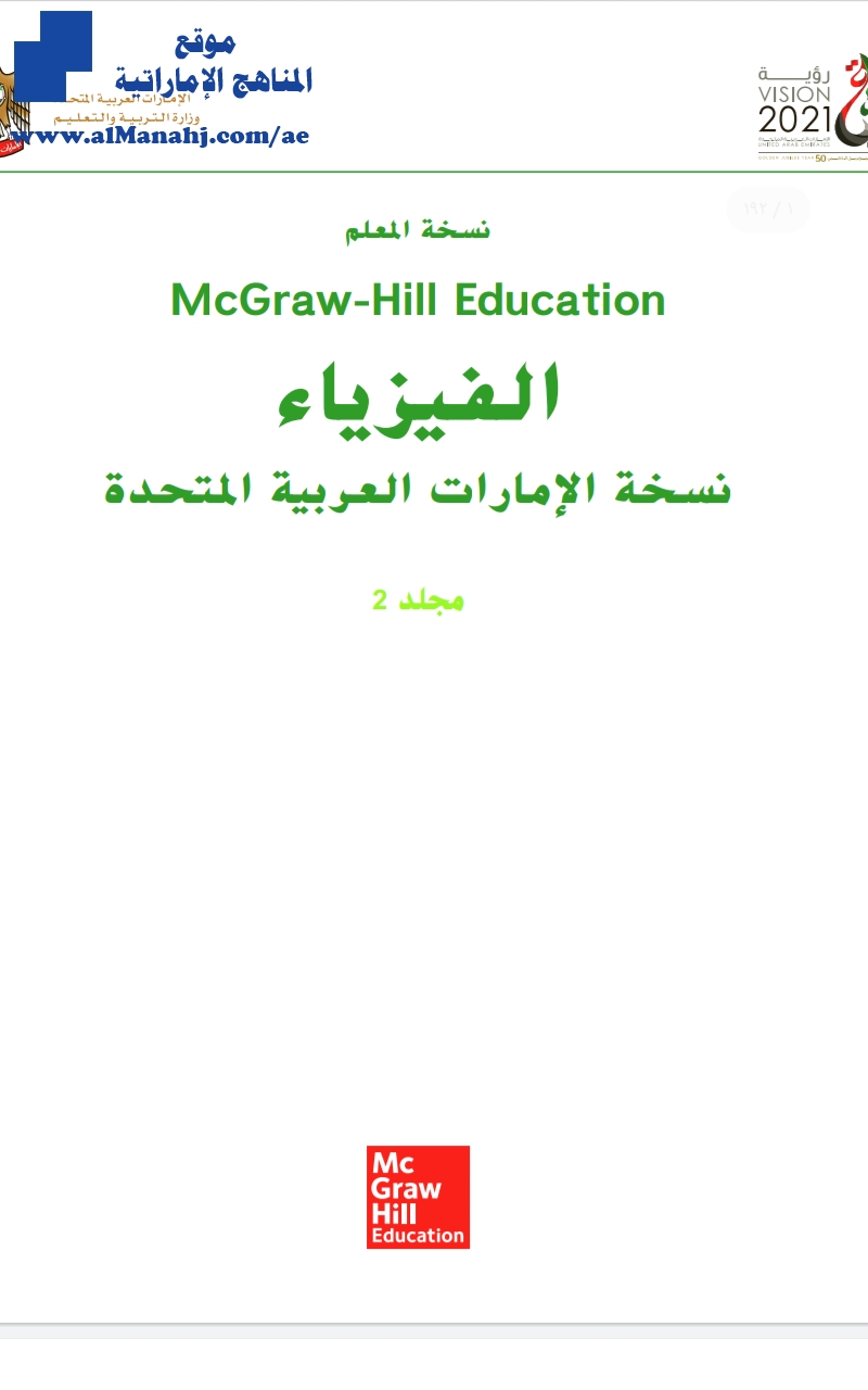 دليل المعلم المجلد 2