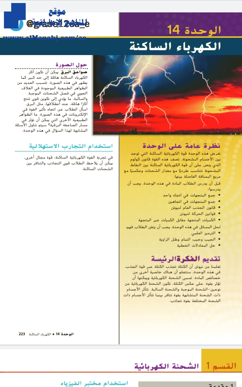 دليل المعلم الكهرباء الساكنة والمجالات الكهربائية والتيار الكهربائي