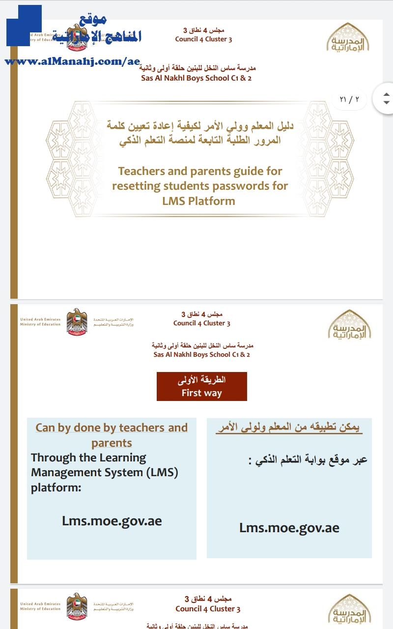مهم: دليل المعلم وولي الأمر لإعادة تعيين كلمة مرور الطالب لمنصة التعلم الذكي