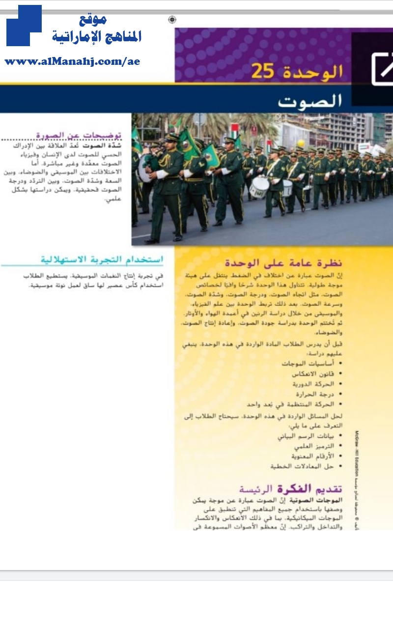 دليل المعلم وحدة الصوت