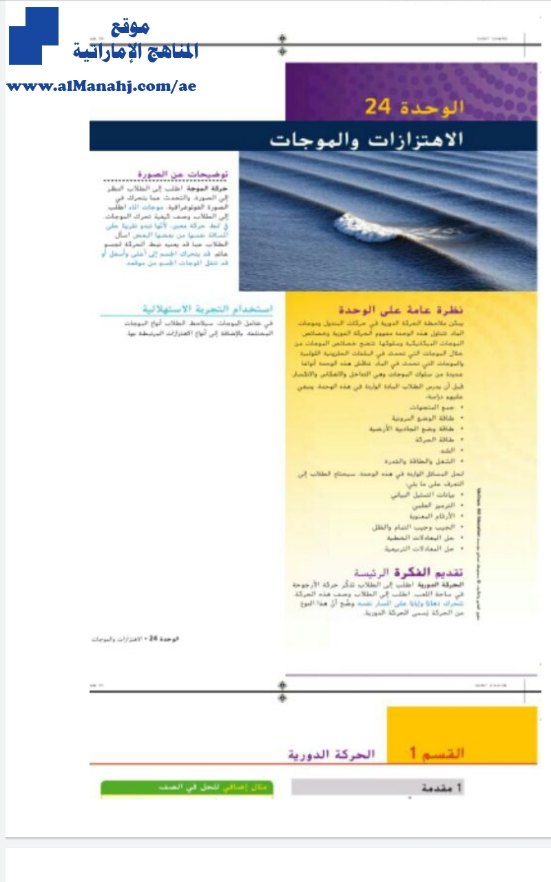 حل درس الإهتزازات والموجات, كتاب الطالب