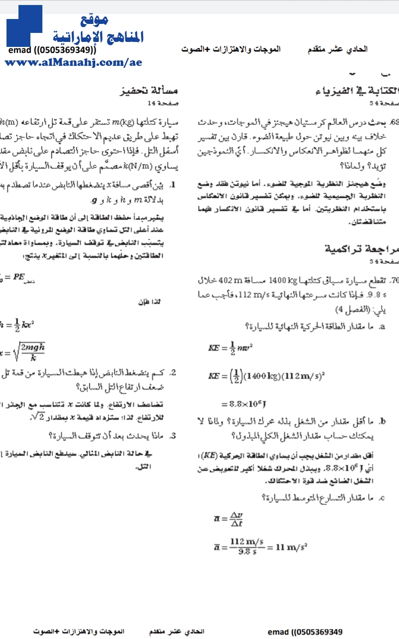 مسائل وتدريبات على درس الموجات والإهتزازات والصوت