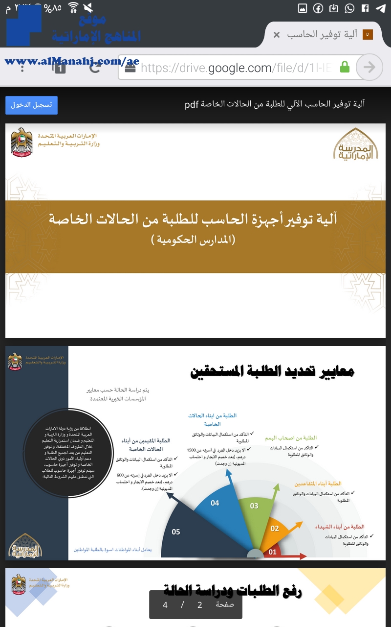 آلية توفير الحاسب الألي للطلبة من الحالات الخاصة "المدارس الحكومية"