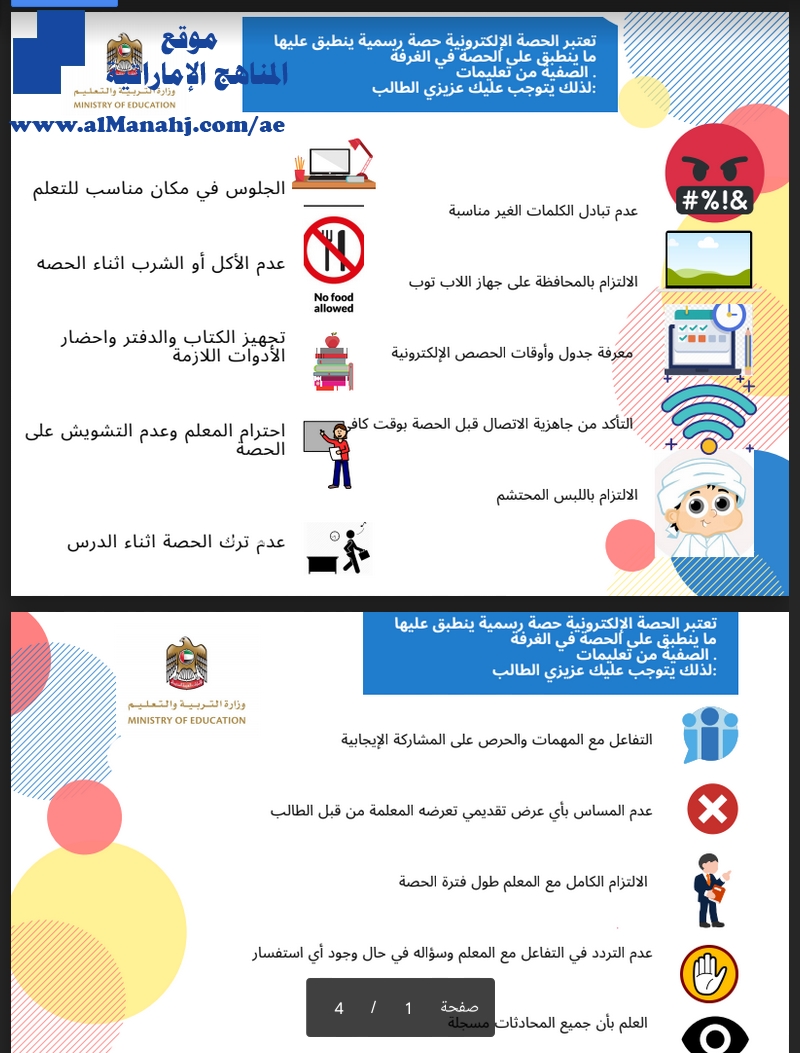 توجيهات وقوانين التعلم عن بعد