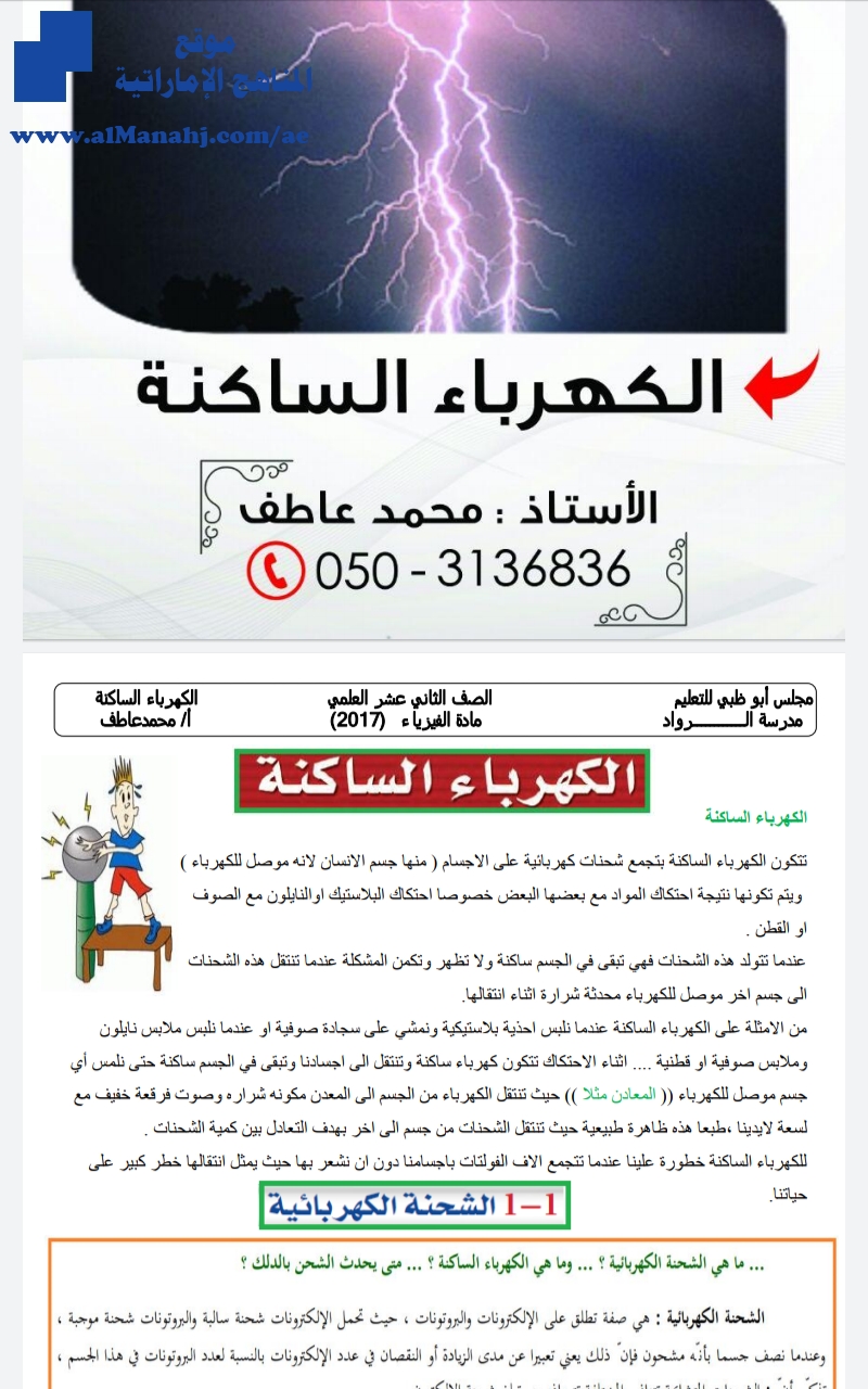 اوراق عمل تدريبات وملخص درس الكهرباء الساكنة