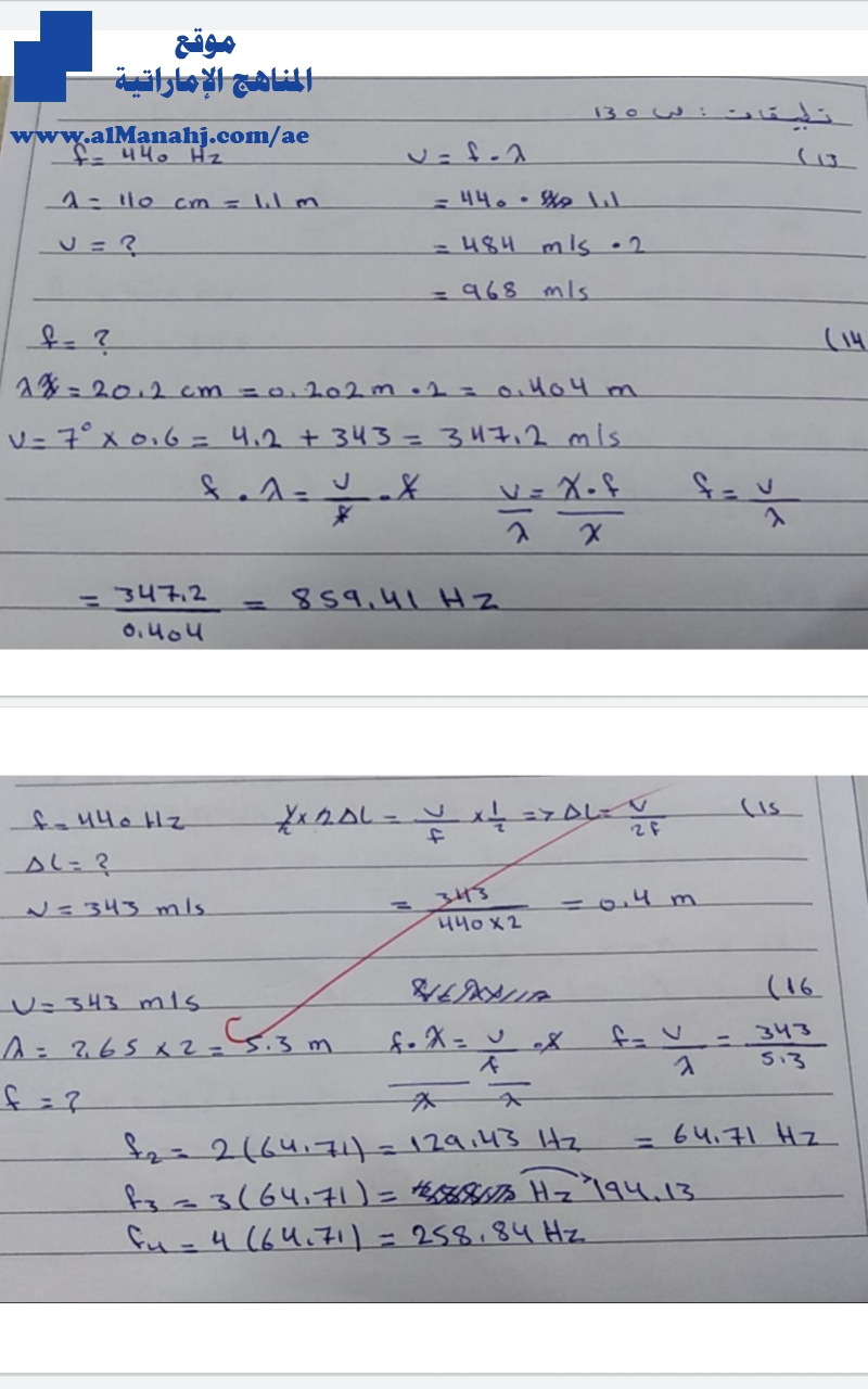 تطبيقات الصفحة 130 الفيزياء والموسيقا