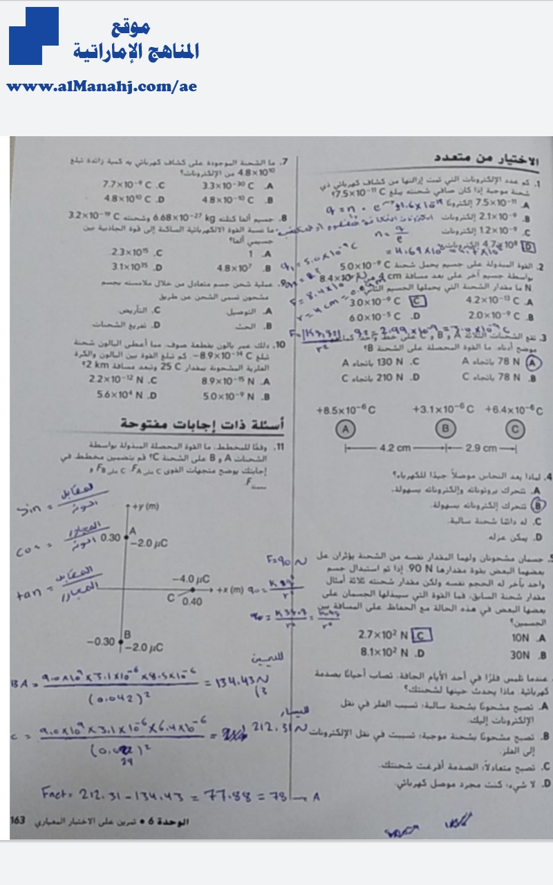 حل تطبيقات الصفحة 163 "اختيار من متعدد"
