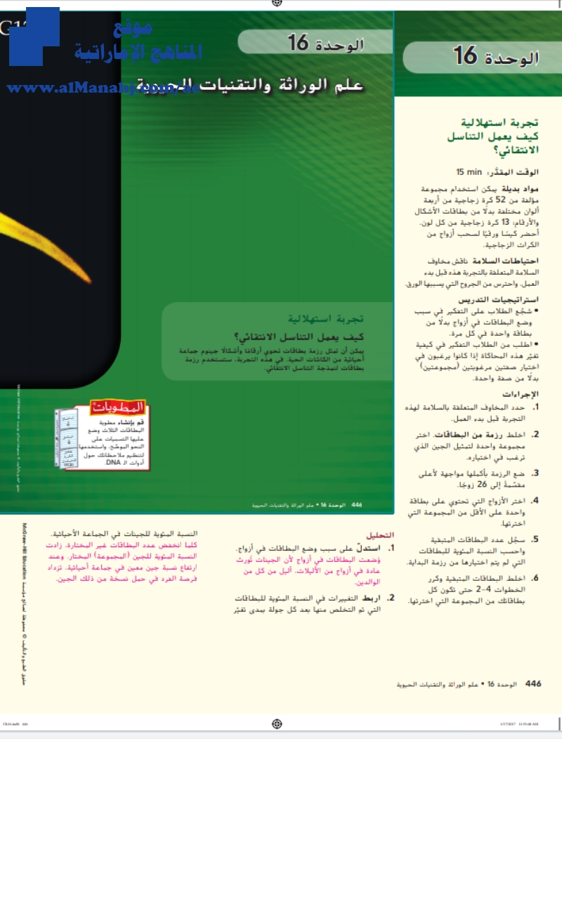 وحدة علم الوراثة مع الحل