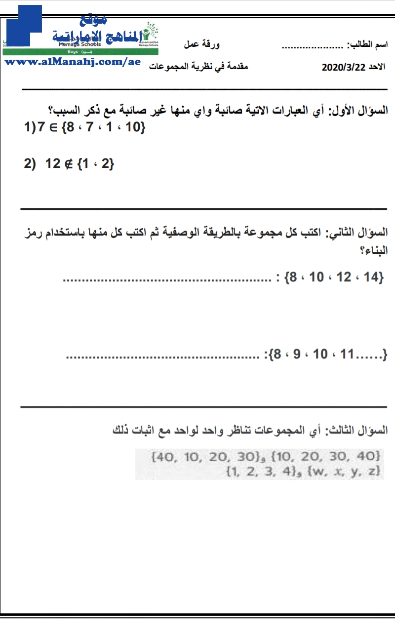 مقدمة في نظرية المجموعات
