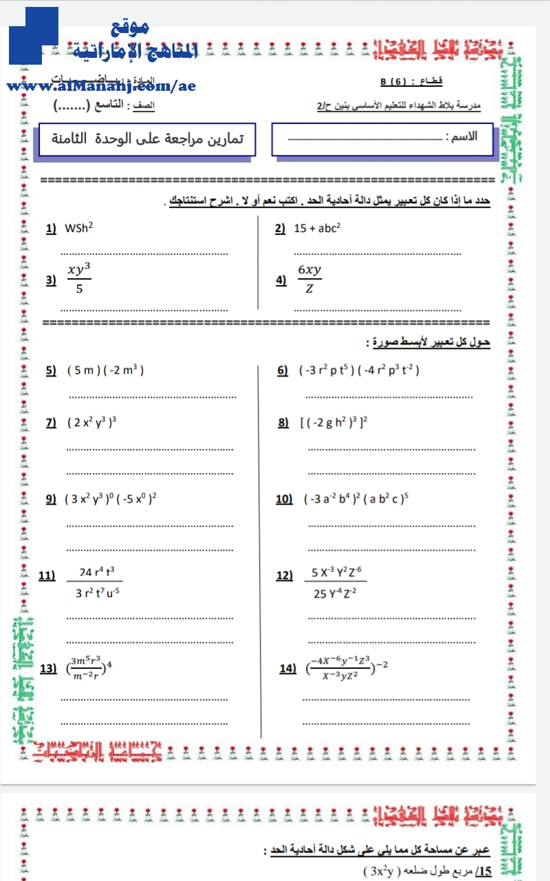 أوراق عمل التعابير