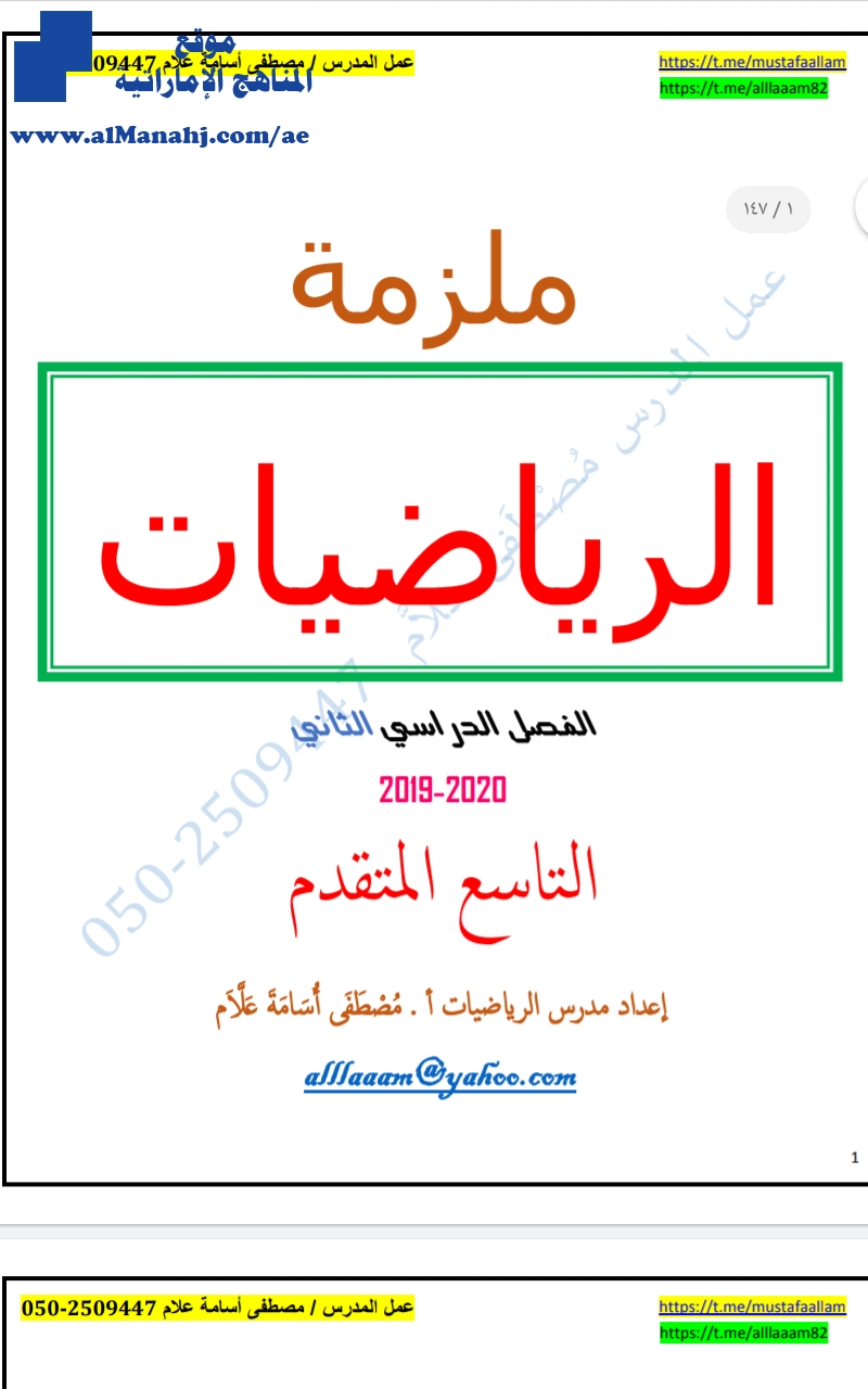 ملزمة مراجعة شاملة للفصل الثاني