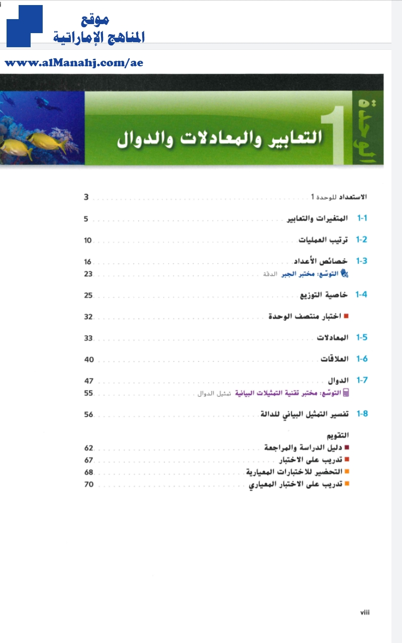 دليل المعلم الوحدة السابعة المقادير المعادلات التعبيرية