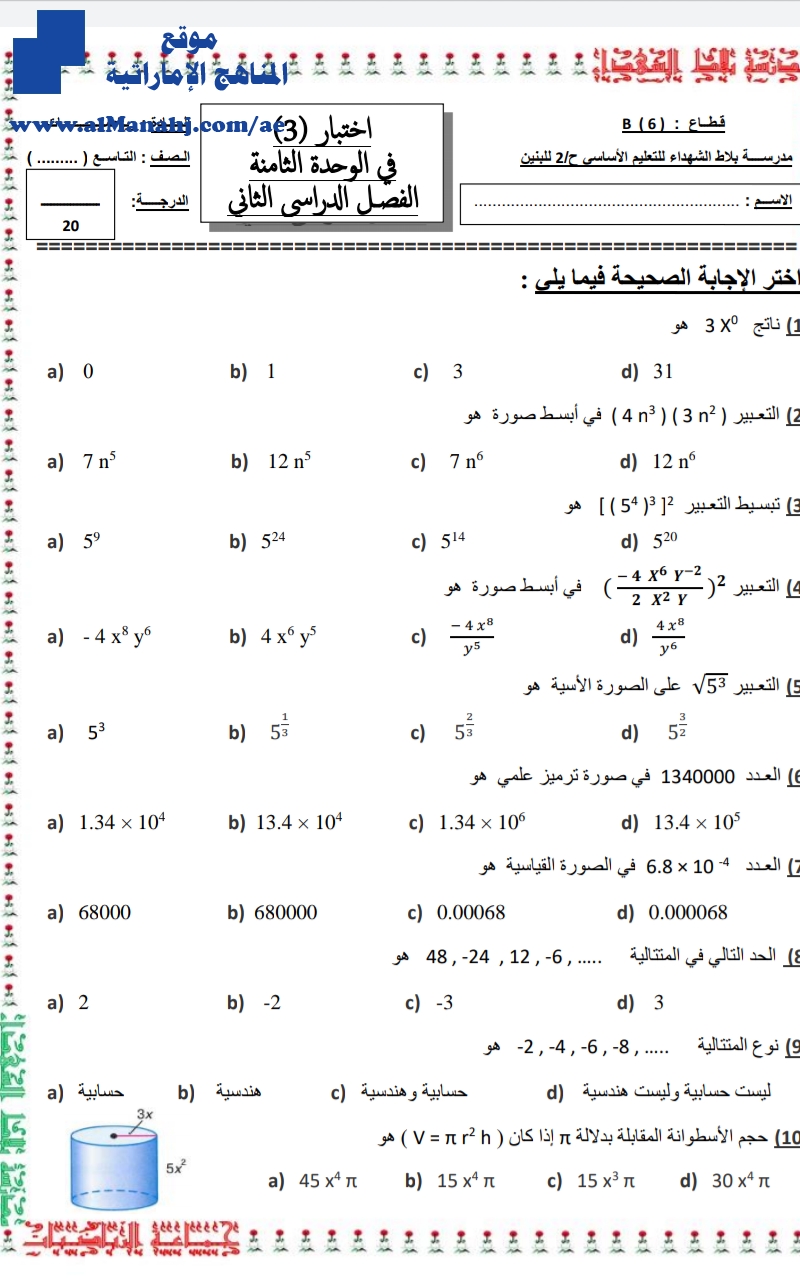 اختبار في الوحدة الثامنة